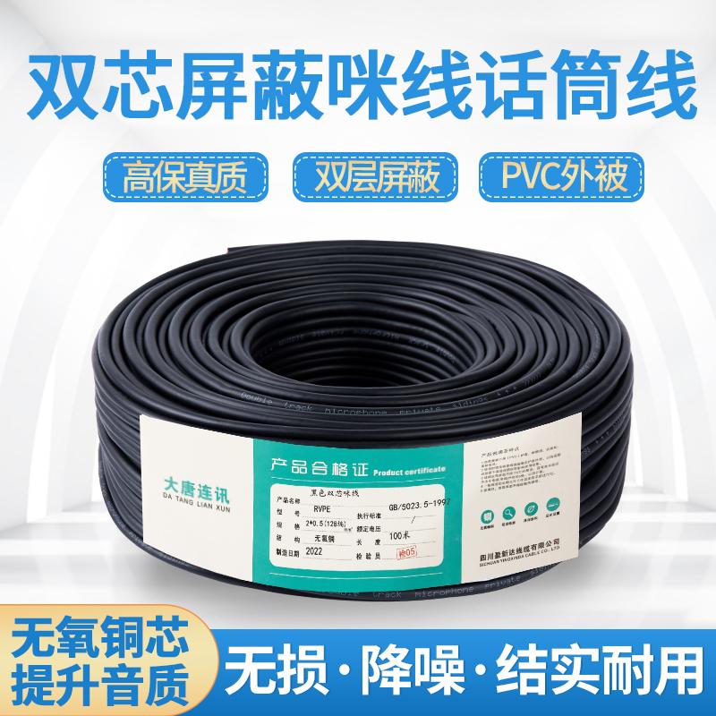 国标麦克风线话筒线双芯咪线屏蔽音频线工程线卡农线灯光信号线缆