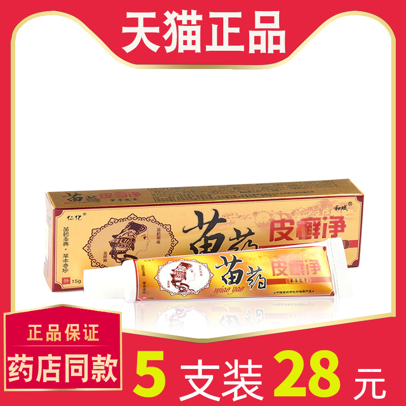 仁亿皮癣净抑菌乳膏皮肤外用止痒