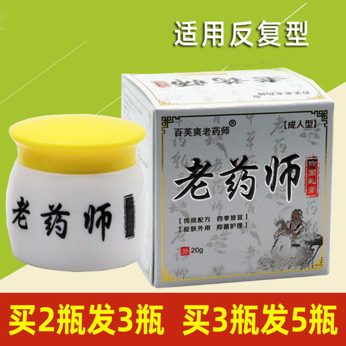 正品百芙爽老药师菌抑乳膏皮肤外用老药师成人草本软膏7975