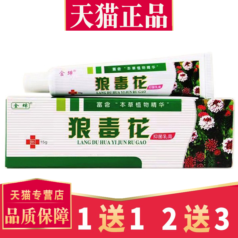 【5支28元】正品金蝉狼毒花抑菌乳膏正品 皮肤外用草本止软膏