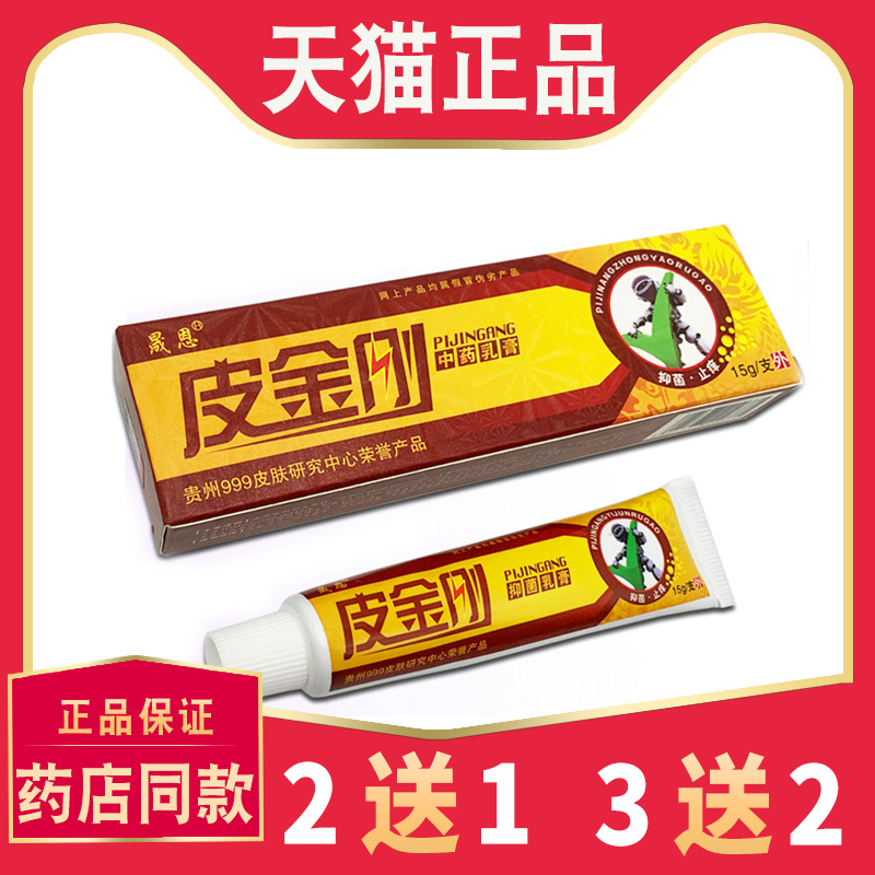 晟恩湿痒抑菌中药乳膏