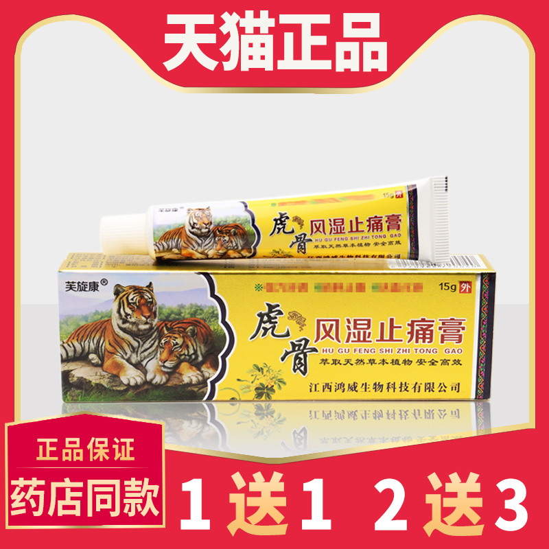 芙旋康虎骨风湿止痛膏风湿性关节膝盖关节酸痛落枕脖子疼痛腰痛