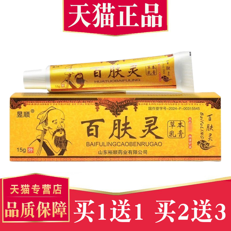 昱顺华佗百肤灵草本乳膏百夫灵