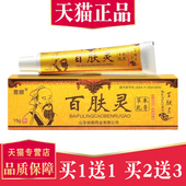昱顺百肤灵草本乳膏正品 买1送1 百夫灵皮肤抑菌止软膏