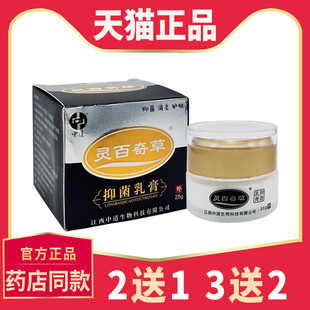 正品灵百奇草抑菌乳膏皮肤瘙痒外用百灵奇草抑菌软膏716019