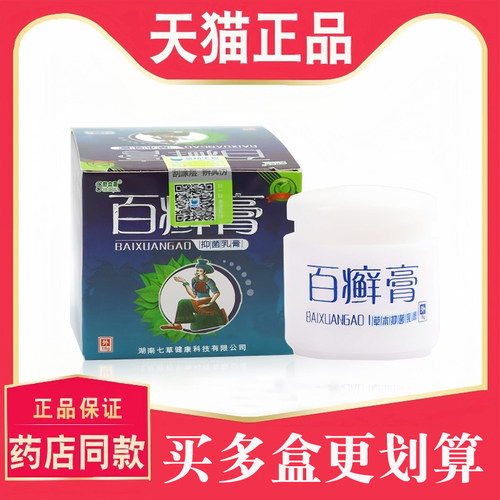 舒立嘉百癣膏草本抑菌止痒乳膏