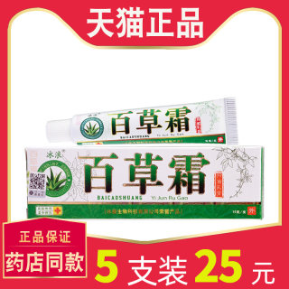 【5支仅25元】冰浪百草霜抑菌乳膏正品江西 外用软膏草本止痒膏