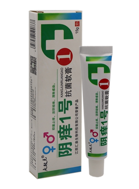 夫敏克抑菌软膏买2送15送5