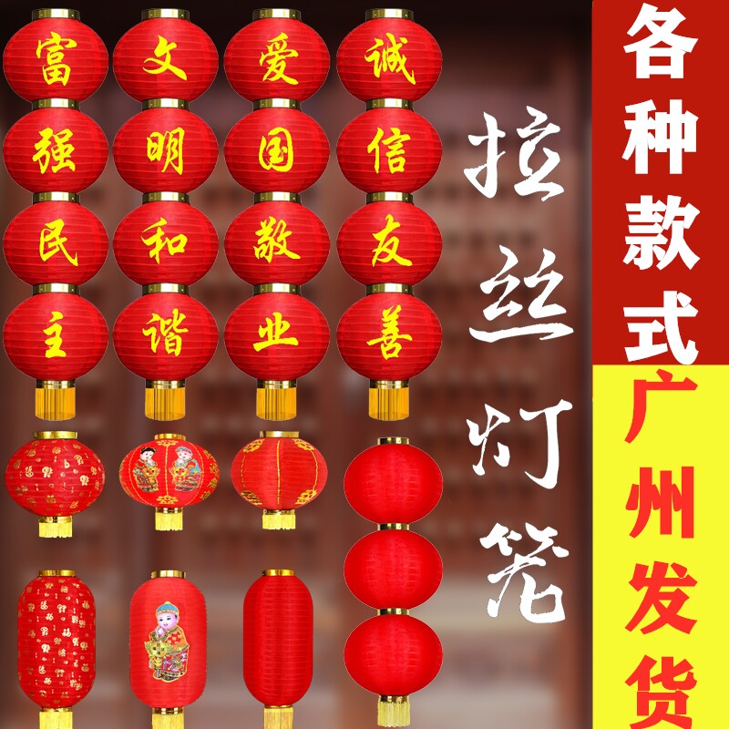 新年社会主义核心价值观户外防水绸布大红灯笼串春节小灯笼挂饰