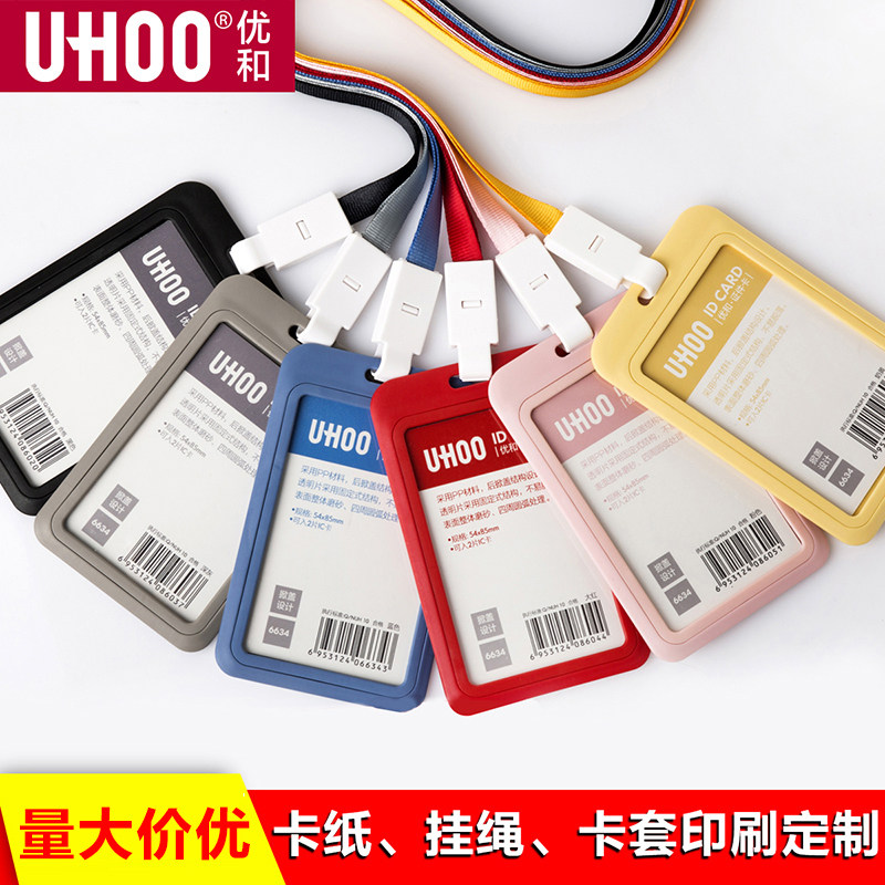 优和证件卡套带挂绳定制ins风工作牌胸牌胸卡公交卡学生饭卡保护套门禁厂牌员工卡定做挂脖挂牌6634