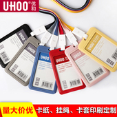 优和证件卡套带挂绳定制ins风工作牌胸牌胸卡公交卡学生饭卡保护套门禁厂牌员工卡定做挂脖挂牌6634