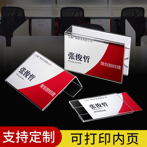 亚克力悬挂式工位挂牌员工姓名岗位座位牌双面工位牌定制办公桌职位立牌职位标识牌粘贴式屏风挂牌 - 封面