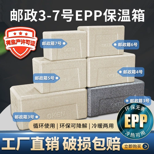 OUIAN POST FOAM BOX 3.4.5 Express Food -Крумите холодная цепь EPP Высокая изоляционная коробка.