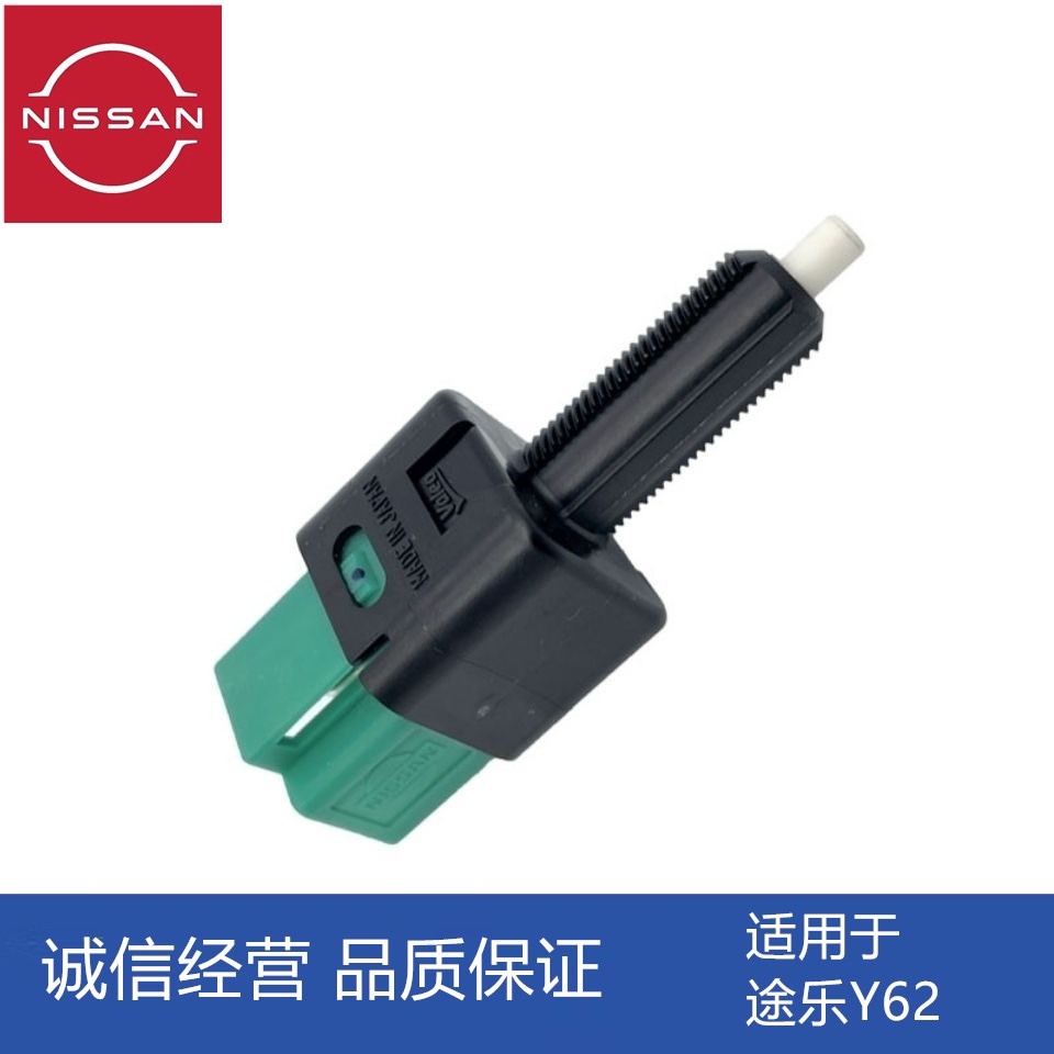 适用于日产途乐Y62天籁轩逸蓝鸟逍客刹车灯开关感应器驻车制动