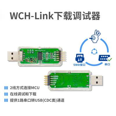 新品WCHLink下载调试器WCH-Link仿真器TYPE-CRISC-VARM在线SWDTTL