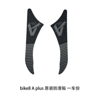 新品儿童平衡车防滑脚踏贴滑步车适用bike8碳车原装磨砂透明踩脚