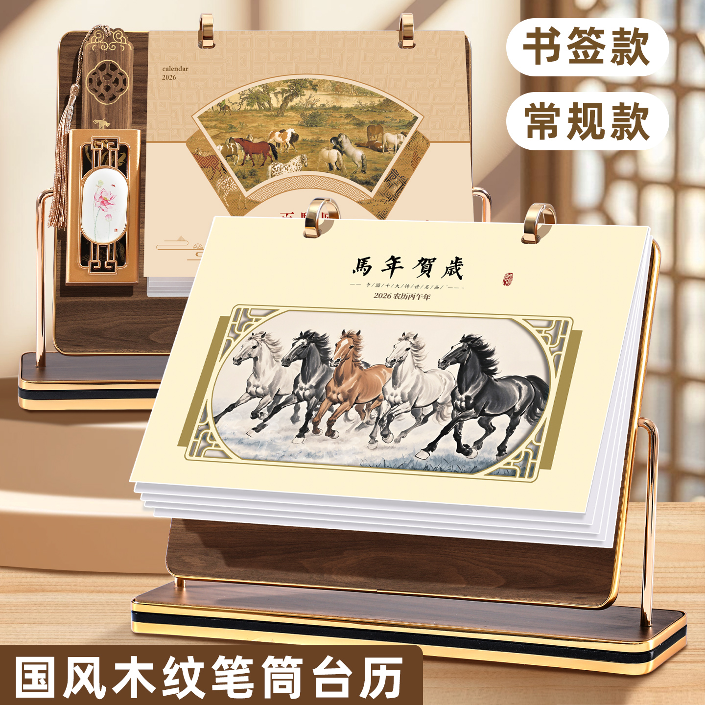 2026古风木质旋转支架台历定制