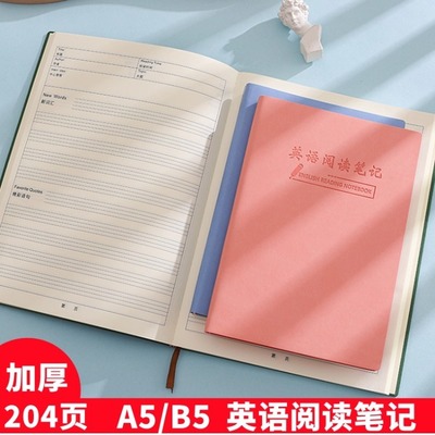 英语摘抄本笔记本读书摘抄本阅读记录好词好句摘抄本读书手帐书摘本软皮记事本可拆卸活页笔记本摘记专用