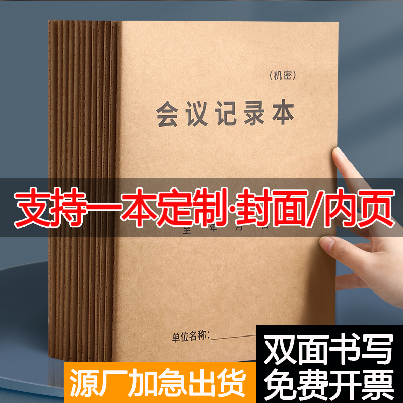 a4会议记录本定制工会团支部党委会议记录本专用单位开会纪要交接班培训加厚牛皮纸记事本笔记本一本定制logo