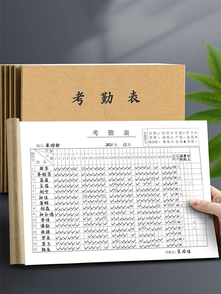 考勤表上下午加班记工牛皮纸登记本学生工人出勤纸工天签到记录本工地