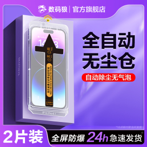 数码狼无尘仓贴膜适用iPhone14promax钢化膜13苹果14pro手机膜11/12贴膜神器plus新款XR膜ip全屏防尘por高清s