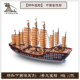 DIY拼装 郑和宝船 福船模型木质工艺品摆件 明朝战船 中国古帆船
