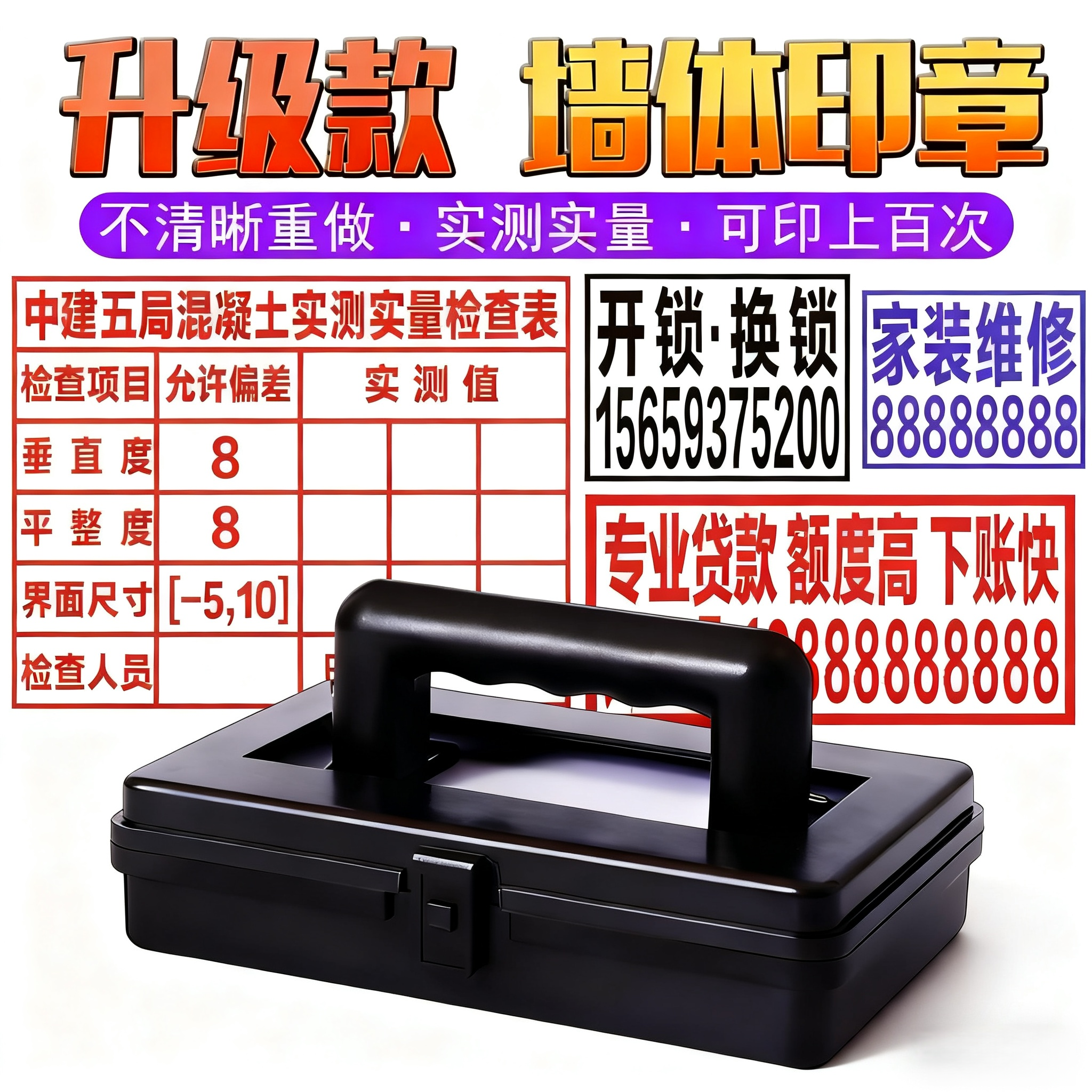 混凝土回弹实测实量印章广告印章