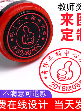 奖章订做奖励印章教师用鼓励批改小学生章老师批改班级你真棒奖状盖章来图定制头像盖章卡通评语刻字印章刻印