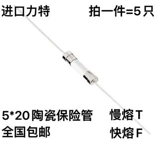 5*20mm带引线陶瓷快熔F保险丝管慢断T1A/2A/3.15A/4A/5A/6.3A250V