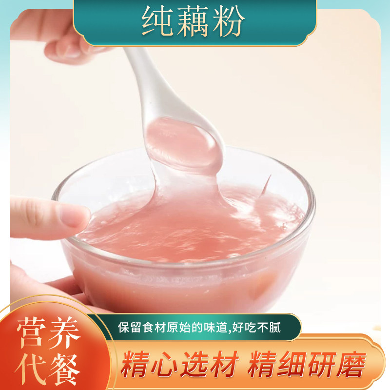 热卖促销高品质纯藕粉旅行装五盒礼品钜惠装早餐晚餐