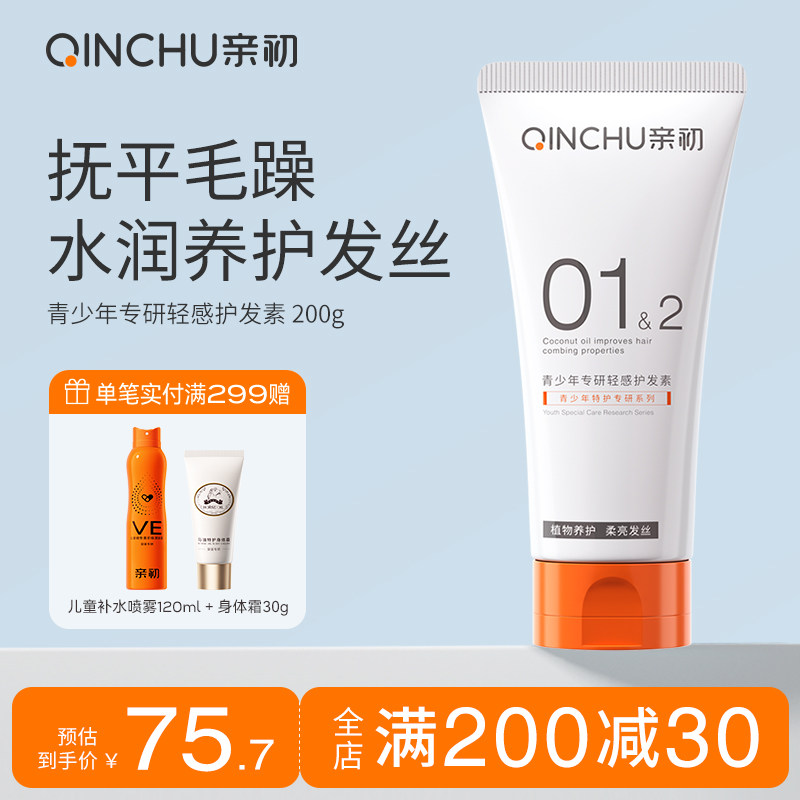 儿童护发素女童顺滑柔顺专用女孩宝宝青少年护发素洗发水官方旗舰