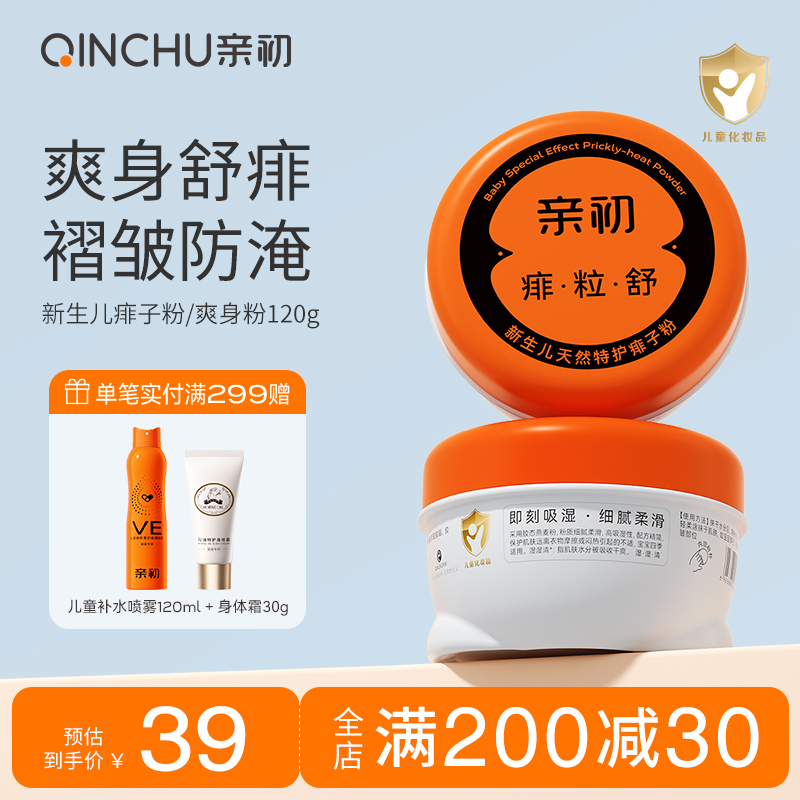 亲初爽身粉芦荟新生婴儿专用爽身粉非液体儿童宝宝天然热痱子粉扑