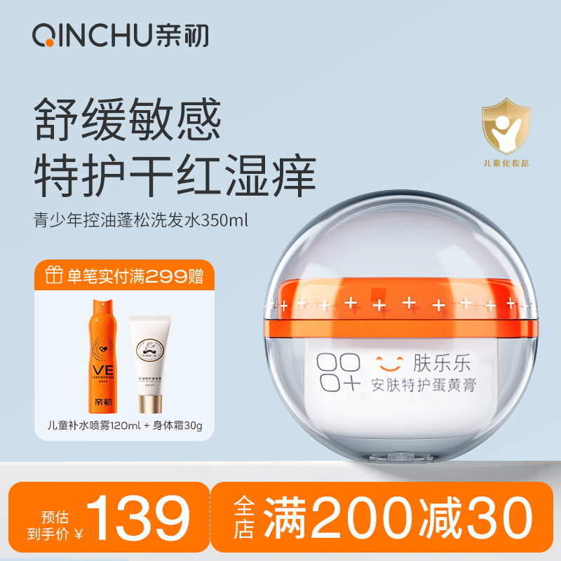 亲初儿童舒缓敏感红痒润肤霜