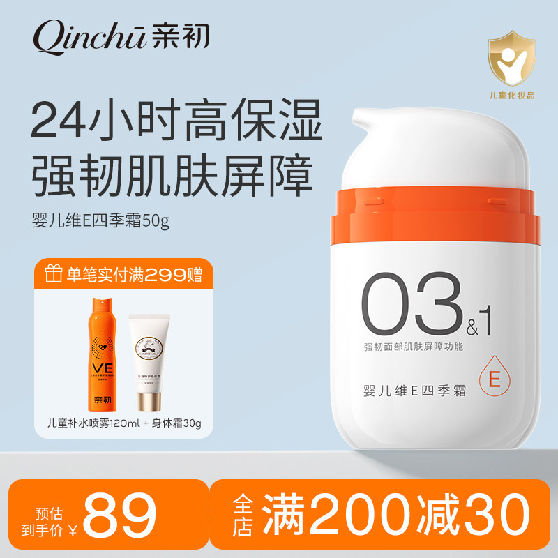 亲初儿童维e面霜保湿强韧屏障图片