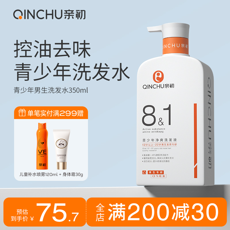 亲初男童专研洗发精粹液