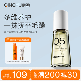 亲初青少年护发素精油改善毛躁柔顺顺滑免洗女孩柔顺剂断发用干枯