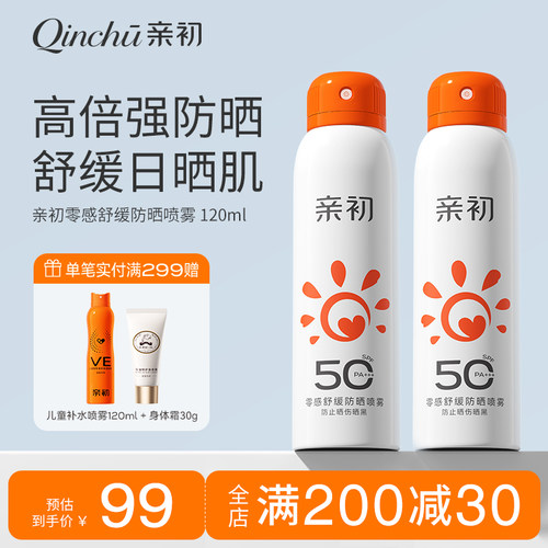 青少年防晒喷雾军训户外专业儿童