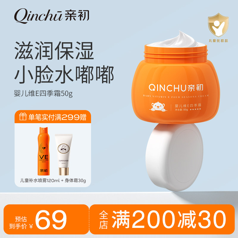 儿童维e面霜高保湿强韧屏障图片