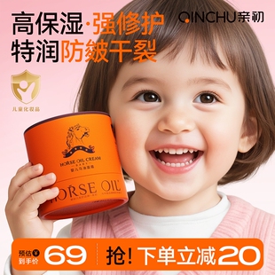 滋润防皴裂修护 亲初儿童马油面霜秋冬婴幼儿宝宝保湿 K姐双12
