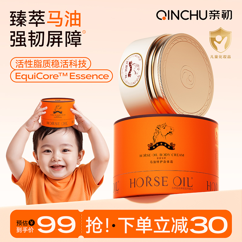 亲初儿童马油身体乳保湿滋润专用