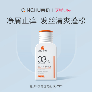 青少年去屑洗发水 U先试用