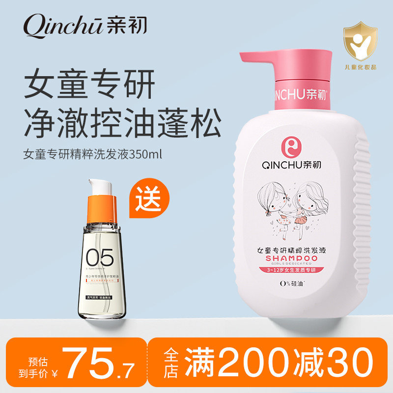 亲初儿童洗发水儿专用女孩3-15岁宝宝顺滑中大童氨基酸洗头膏男童