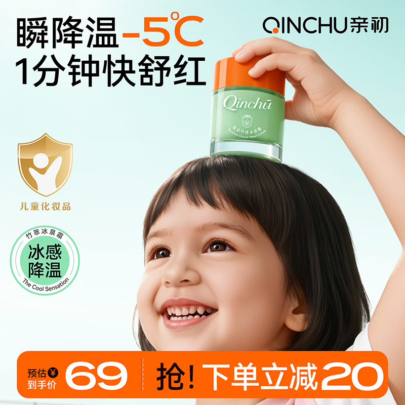 亲初宝宝面霜儿童保湿夏季冰泉霜晒后舒缓润肤乳青少年护肤补水