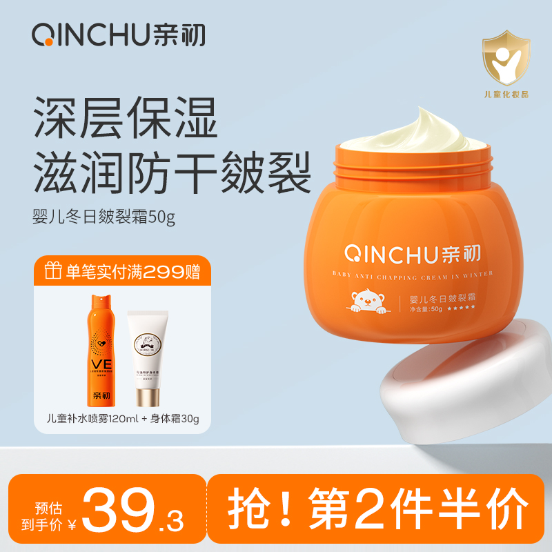 亲初婴童防皴面霜儿童保湿润肤乳