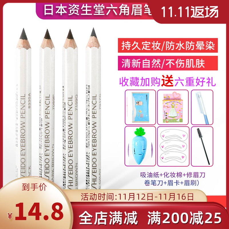 资生堂六角眉笔持久防水防汗自然不脱色晕染初学者一字眉正品黑灰