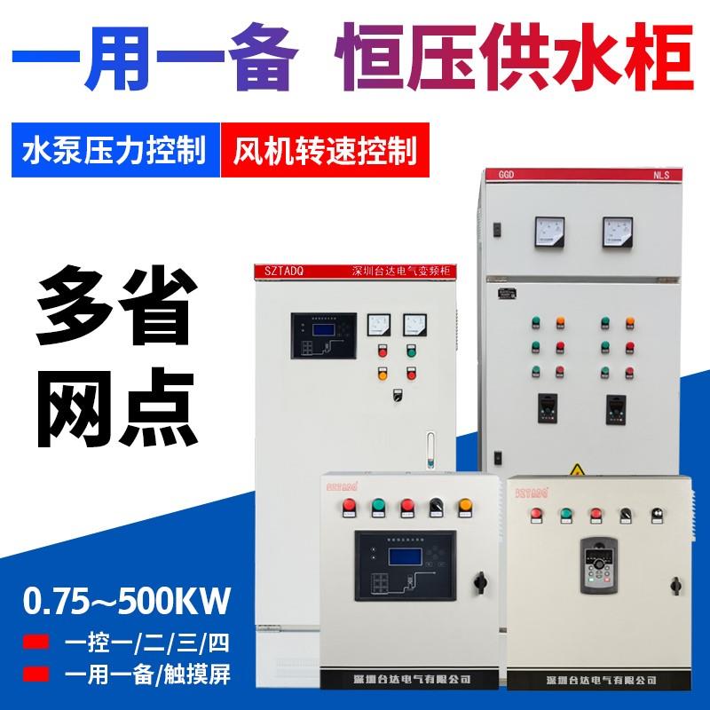 深圳台频变频器三相380V成套控制柜7.5/11/22KW/45/75/93/160调速