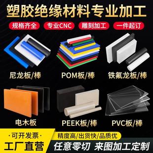 ABS棒材电木板pvc板加工 耐磨pa66尼龙板白色pom板铁氟龙板peek板