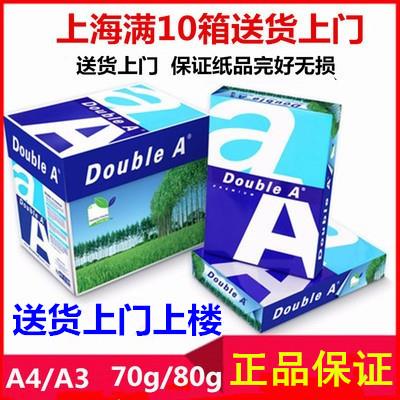 Double A复印纸a4纸70g达伯埃a4打印纸doublea4纸80g克双A纸a3纸