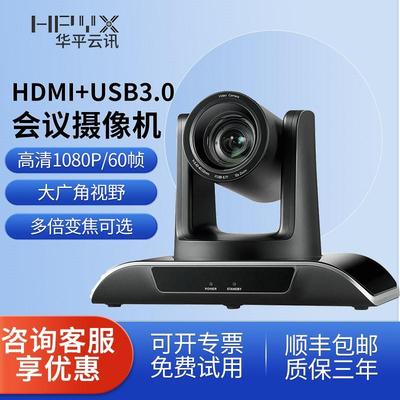 高清视频会议摄像头HDMI/USB3.0多接口10/12倍变焦接矩阵会议终端