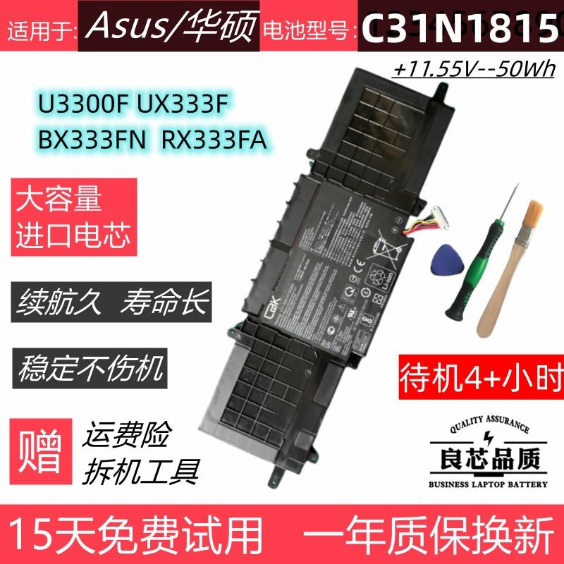 ASUS 华硕U3300F UX333F BX333FN RX333FA/FN 笔记本电池C31N1815 汽车用品/电子/清洗/改装 车载冰箱/保温箱 原图主图